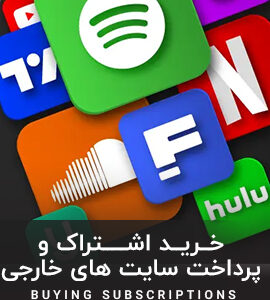 پرداخت سایت های بین المللی