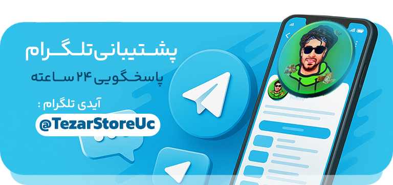 پشتیبانی تلگرام